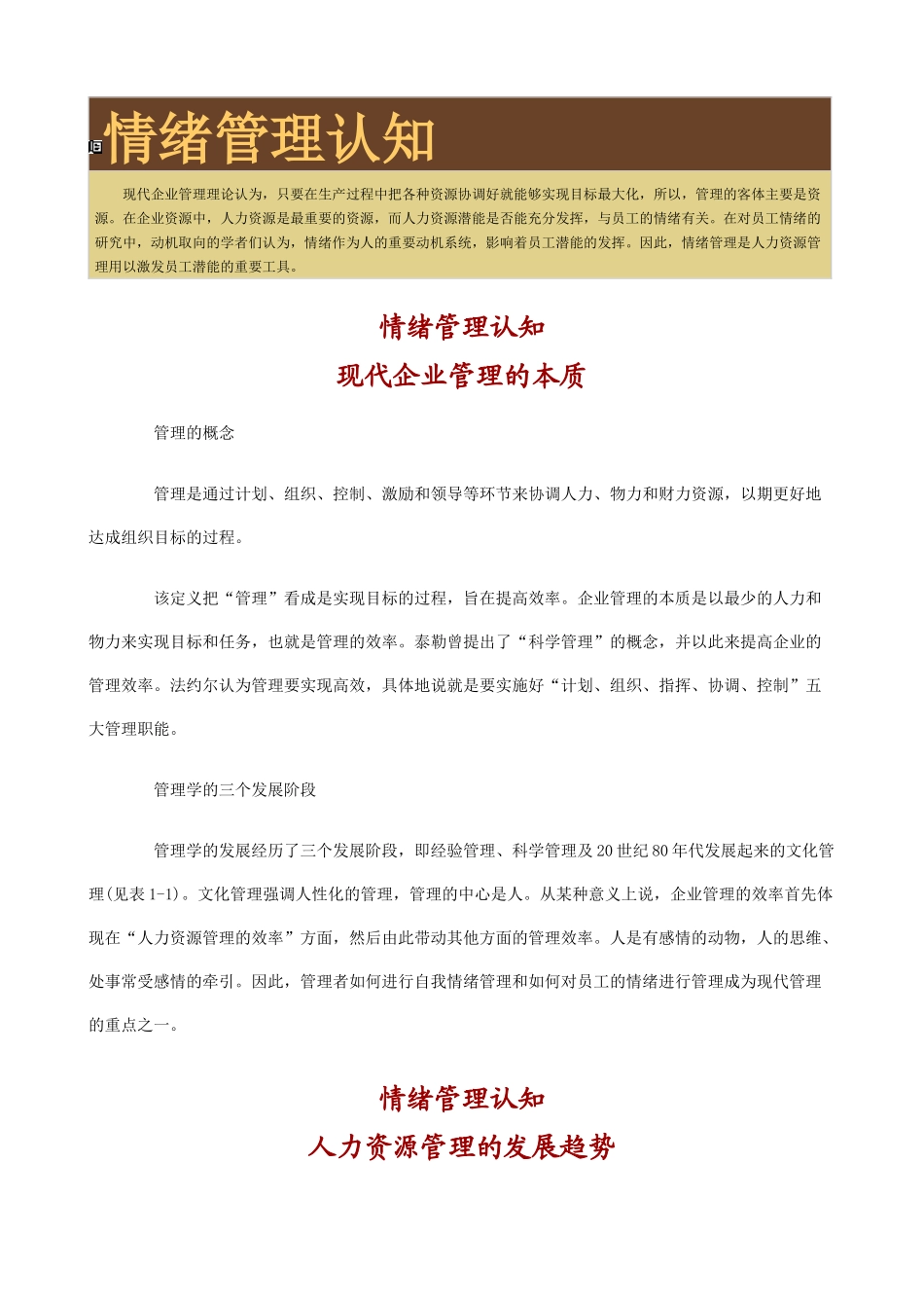 员工情绪管理_第1页