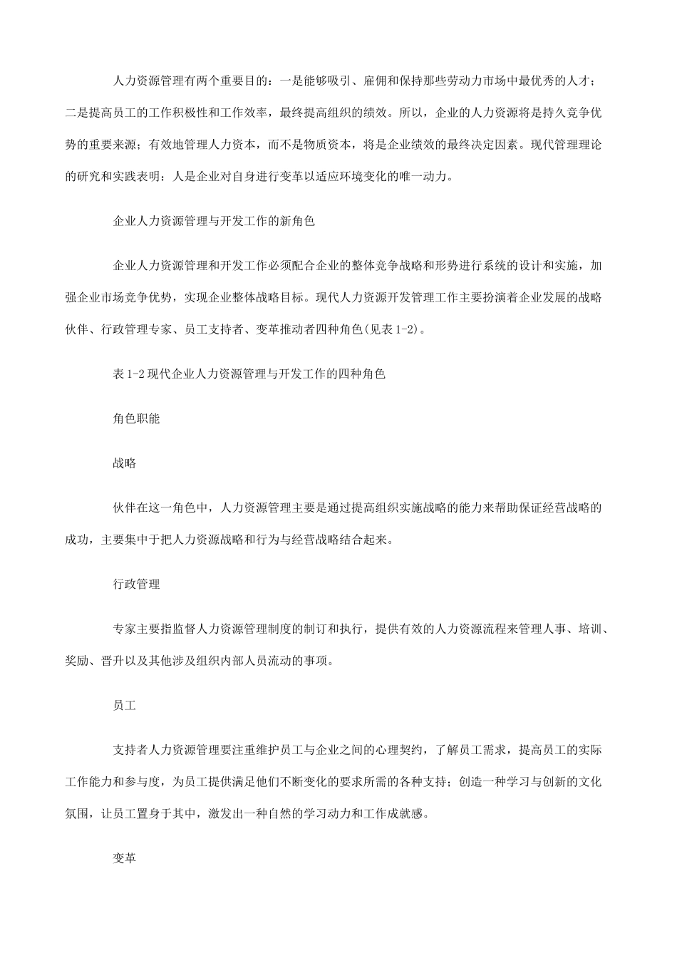 员工情绪管理_第2页