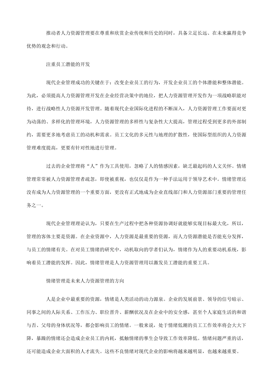 员工情绪管理_第3页