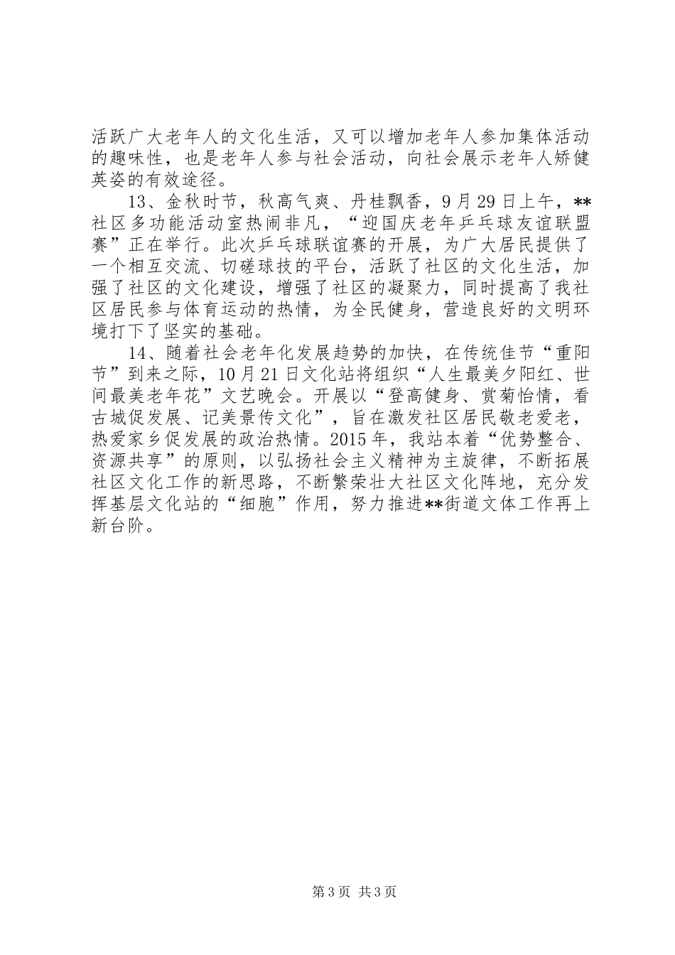 街道办事处文化站年度工作总结_第3页