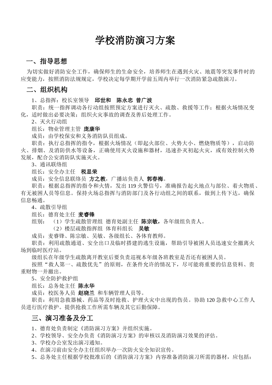 学校消防演习方案_第2页