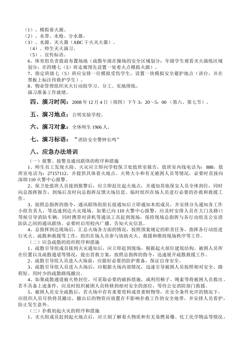 学校消防演习方案_第3页