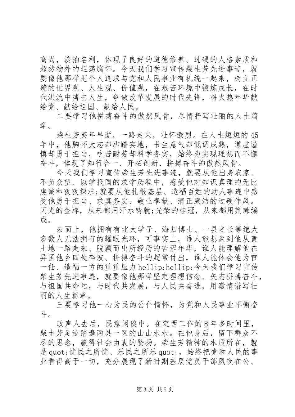 讲党性重品行先进事迹学习总结_第3页