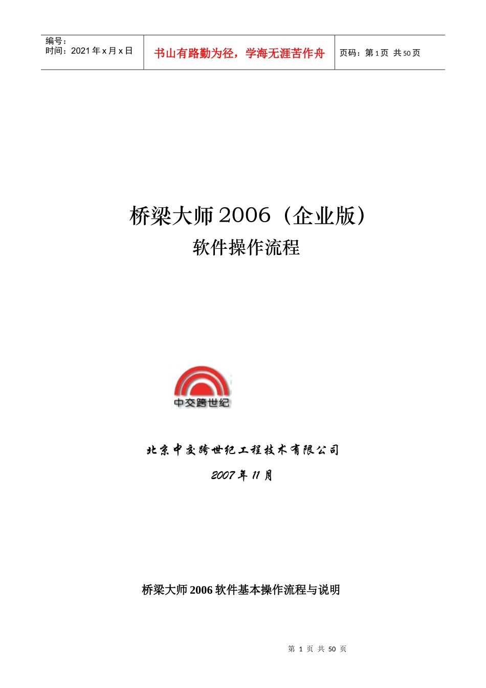 桥梁大师操作流程_第1页