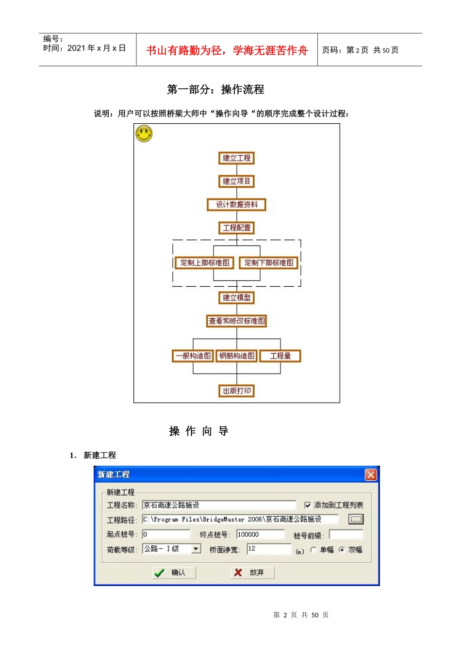 桥梁大师操作流程_第2页