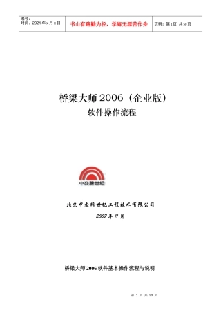 桥梁大师操作流程