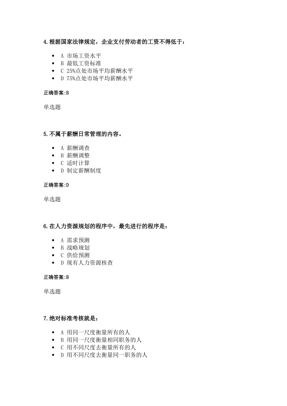 人力资源在线作业(浙大)_第2页