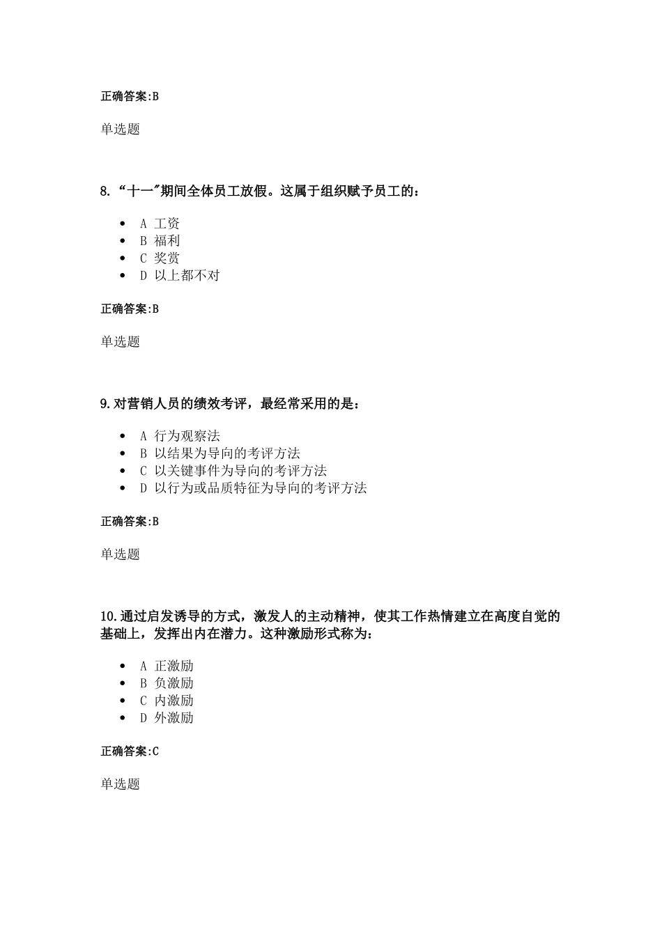 人力资源在线作业(浙大)_第3页