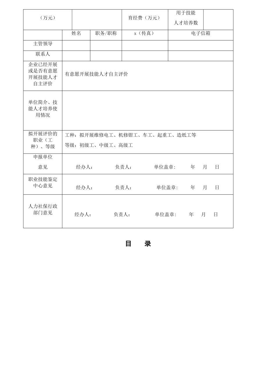 企业技能人才自主评价实施方案_第2页