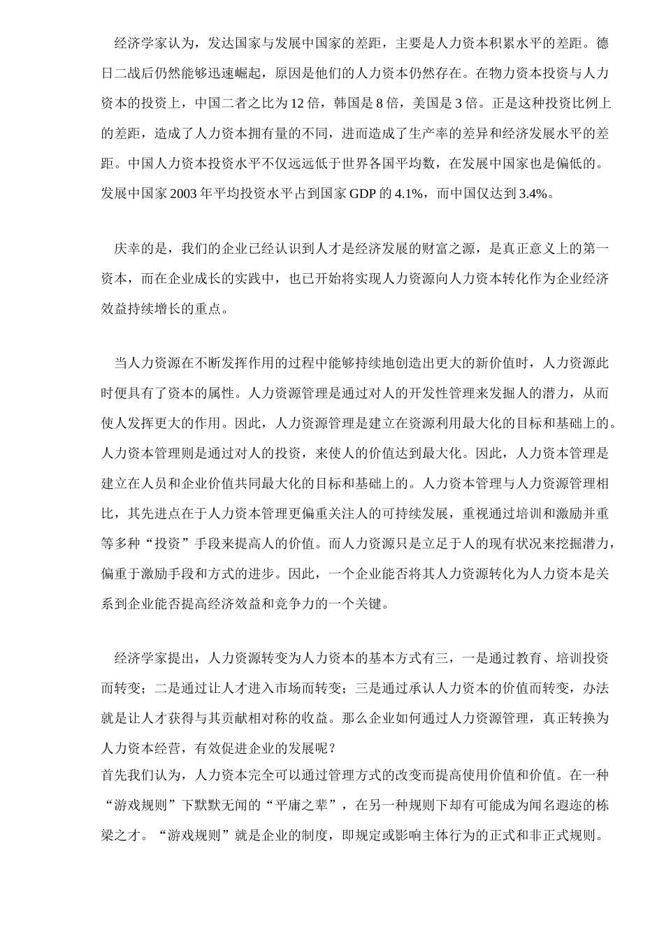 人力资源管理的未来发展_第2页