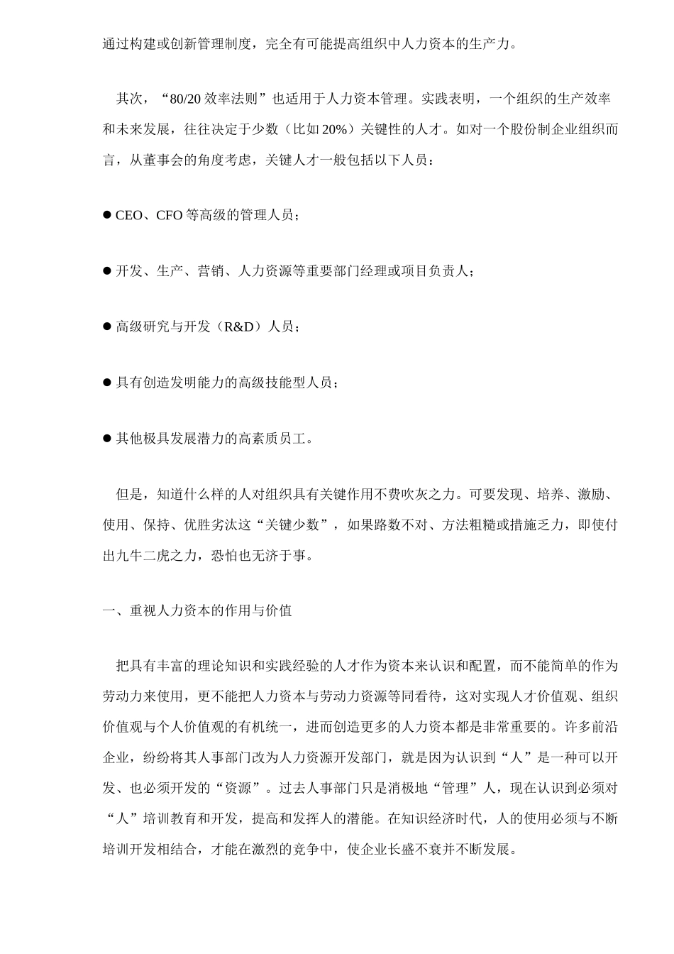 人力资源管理的未来发展_第3页