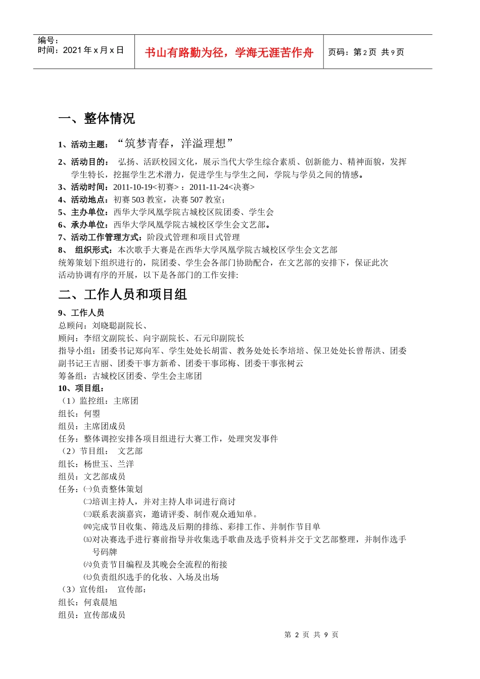 歌手大赛策划_第2页