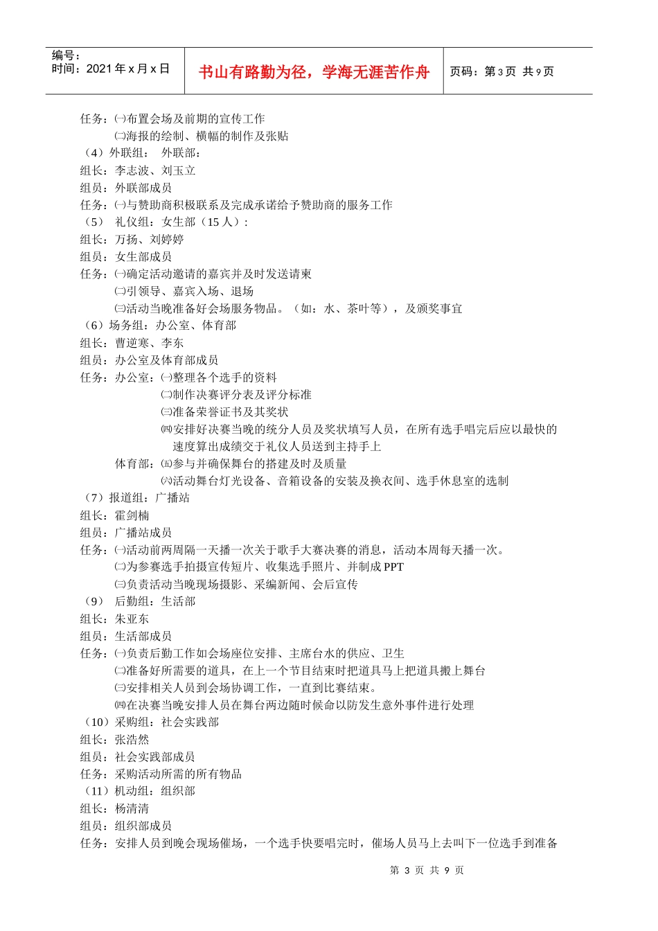 歌手大赛策划_第3页