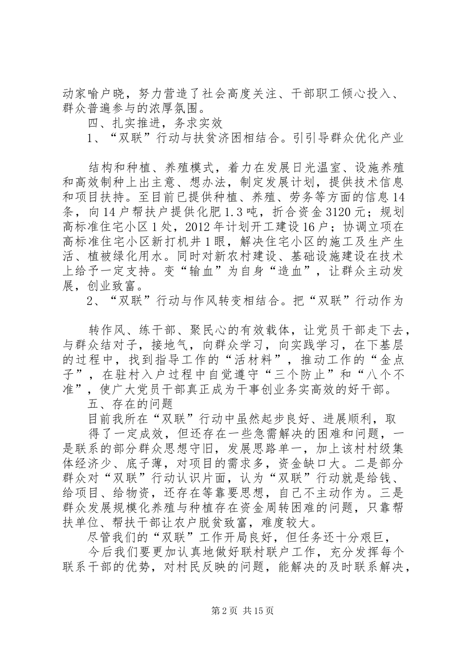 联村联户上半年工作总结(1)_第2页
