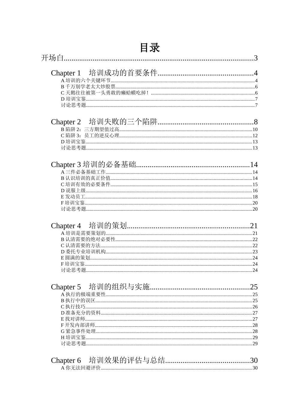 实战经验培训经理实战技术操作手册_第2页
