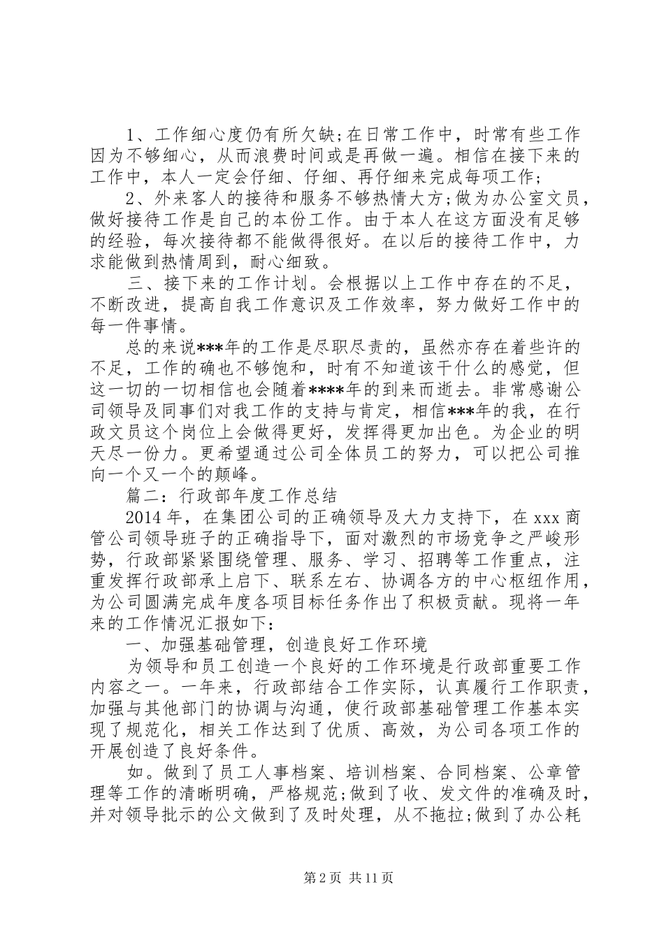 行政年度工作总结1500字_第2页