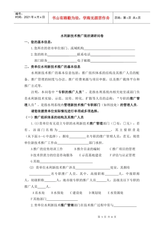 水利新技术推广的现状调研问卷