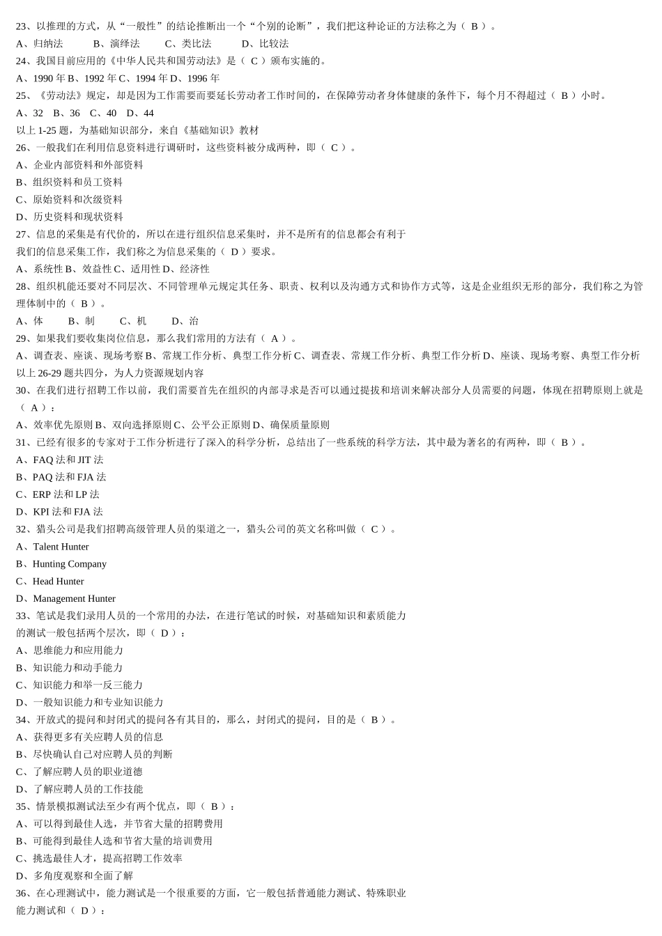 人力资源-3、最新助理人力资源管理师基础理论考试模拟试卷及答案_第2页