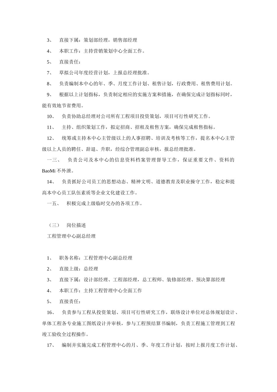 山西某房地产公司岗位职责汇总_第2页