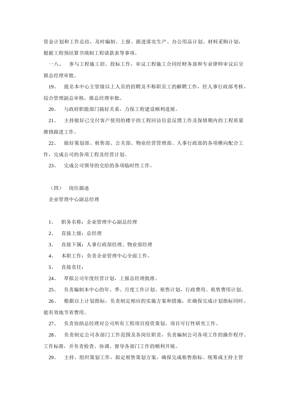 山西某房地产公司岗位职责汇总_第3页