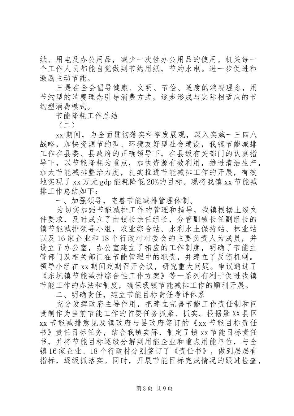 节能降耗工作总结范文_第3页