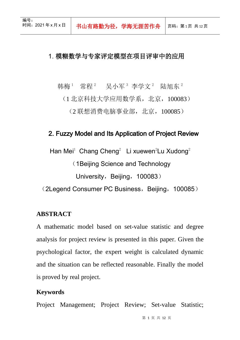 模糊数学在项目评审中的应用_第1页