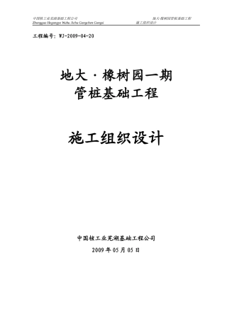桩基施工组织ad