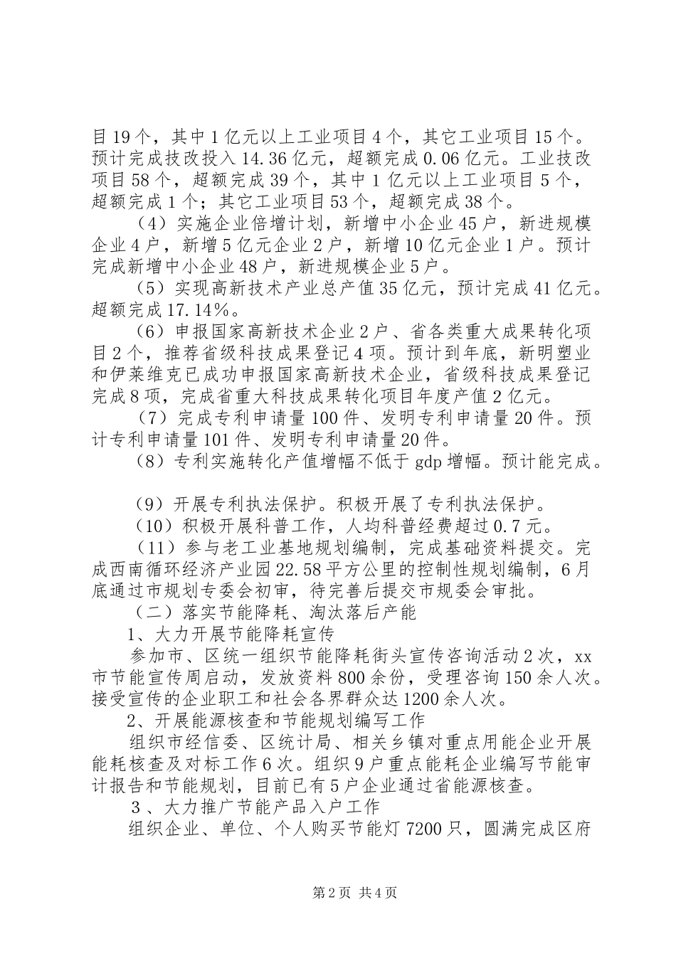 经济科技局年度工作总结及XX年工作方案_第2页