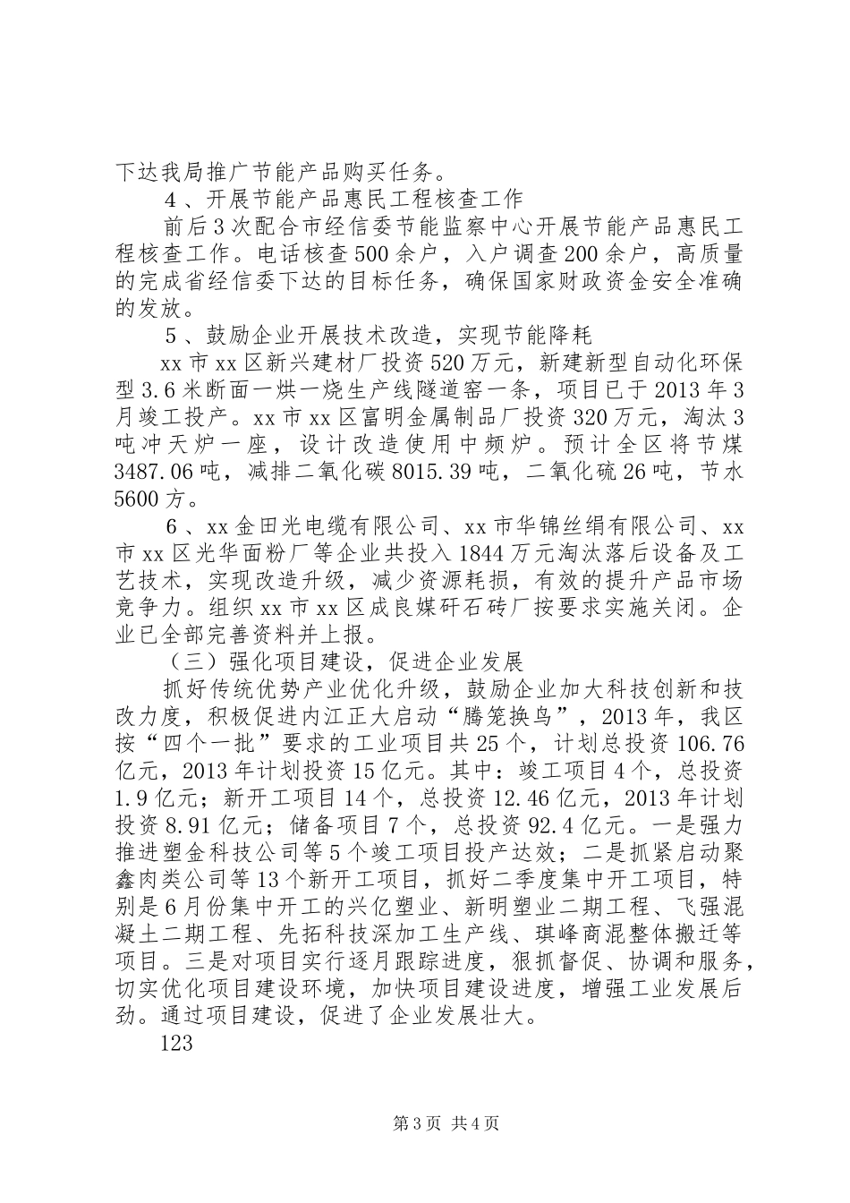 经济科技局年度工作总结及XX年工作方案_第3页