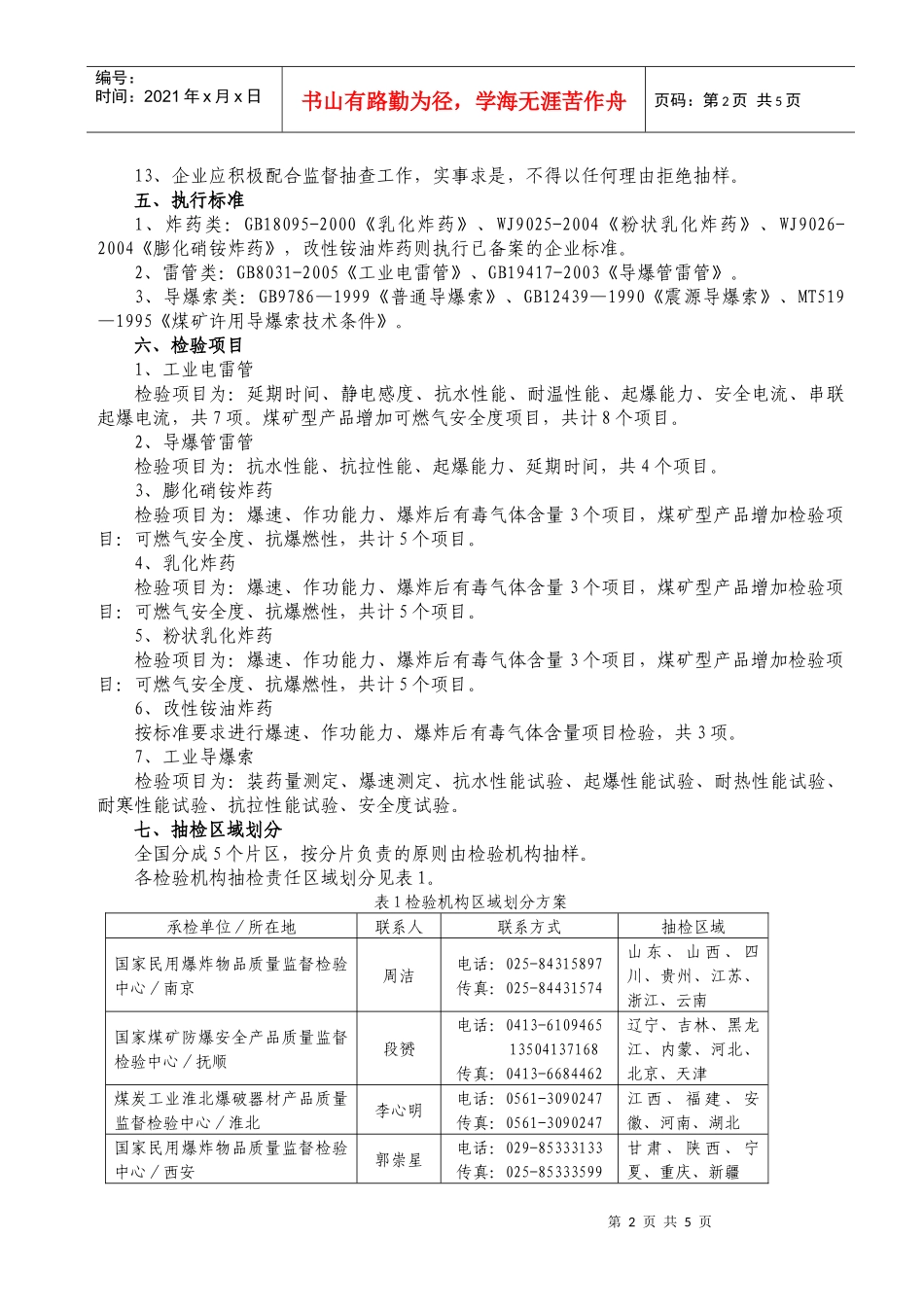 民用爆破器材产品质量监督抽检方案_第2页