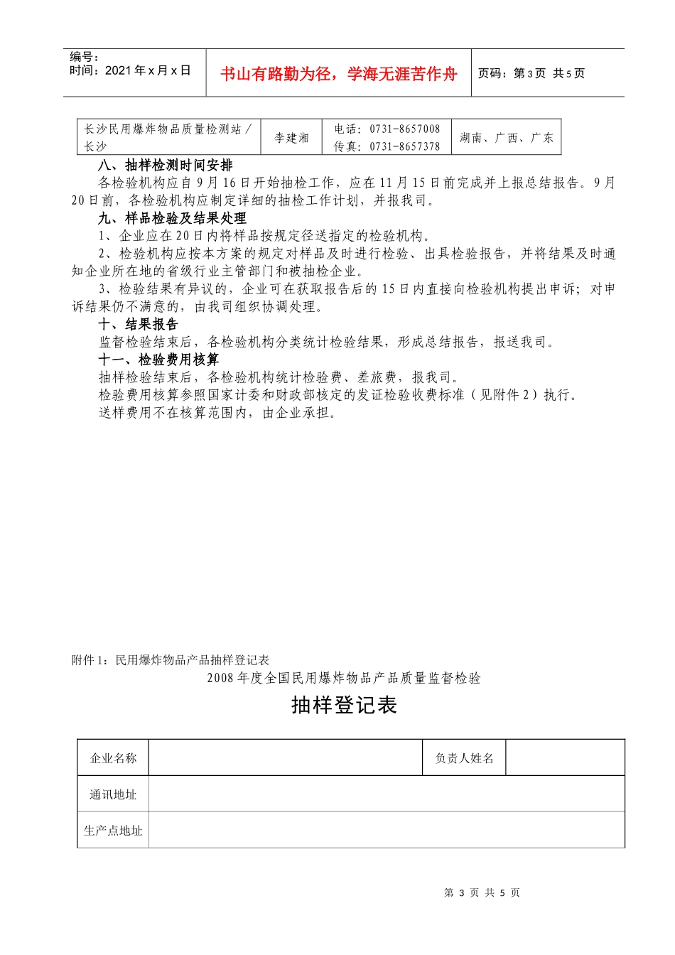 民用爆破器材产品质量监督抽检方案_第3页