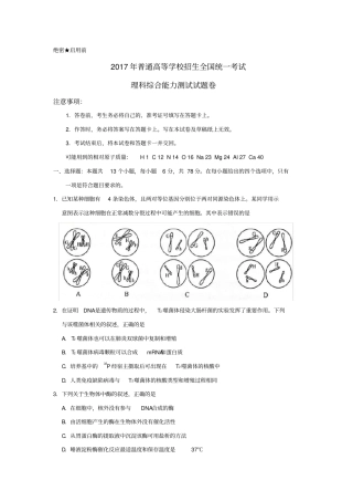 2017新课标全国卷2高考理综试题和答案解析93962