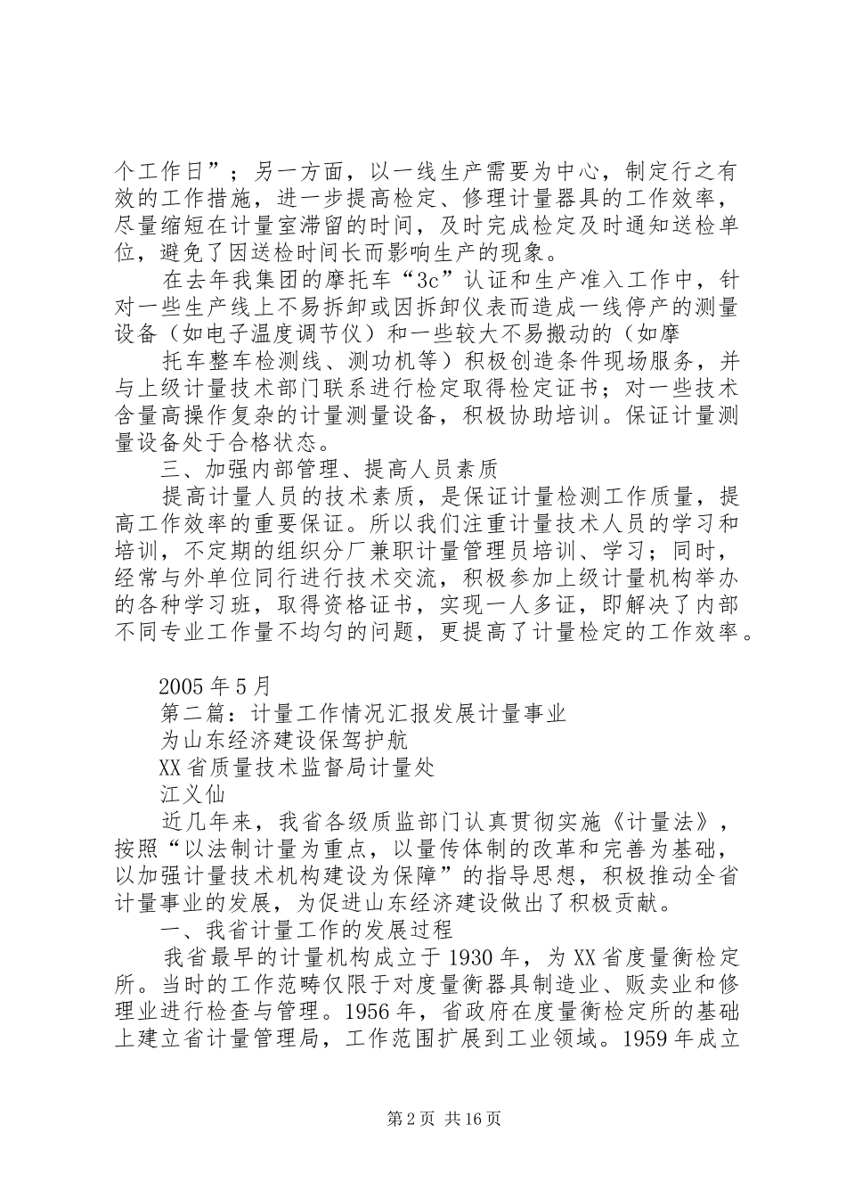 计量工作情况总结_第2页