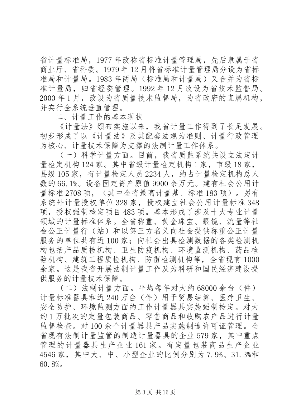 计量工作情况总结_第3页