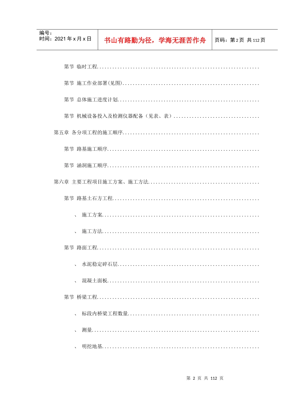 永漳公路××××合同段施工组织设计方案_第2页