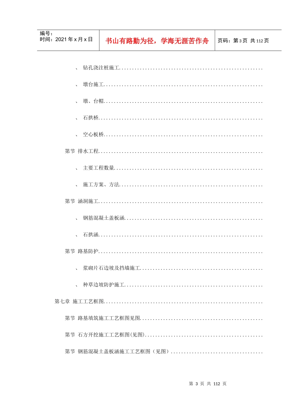 永漳公路××××合同段施工组织设计方案_第3页