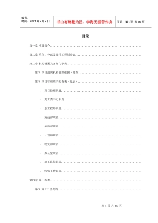 永漳公路××××合同段施工组织设计方案