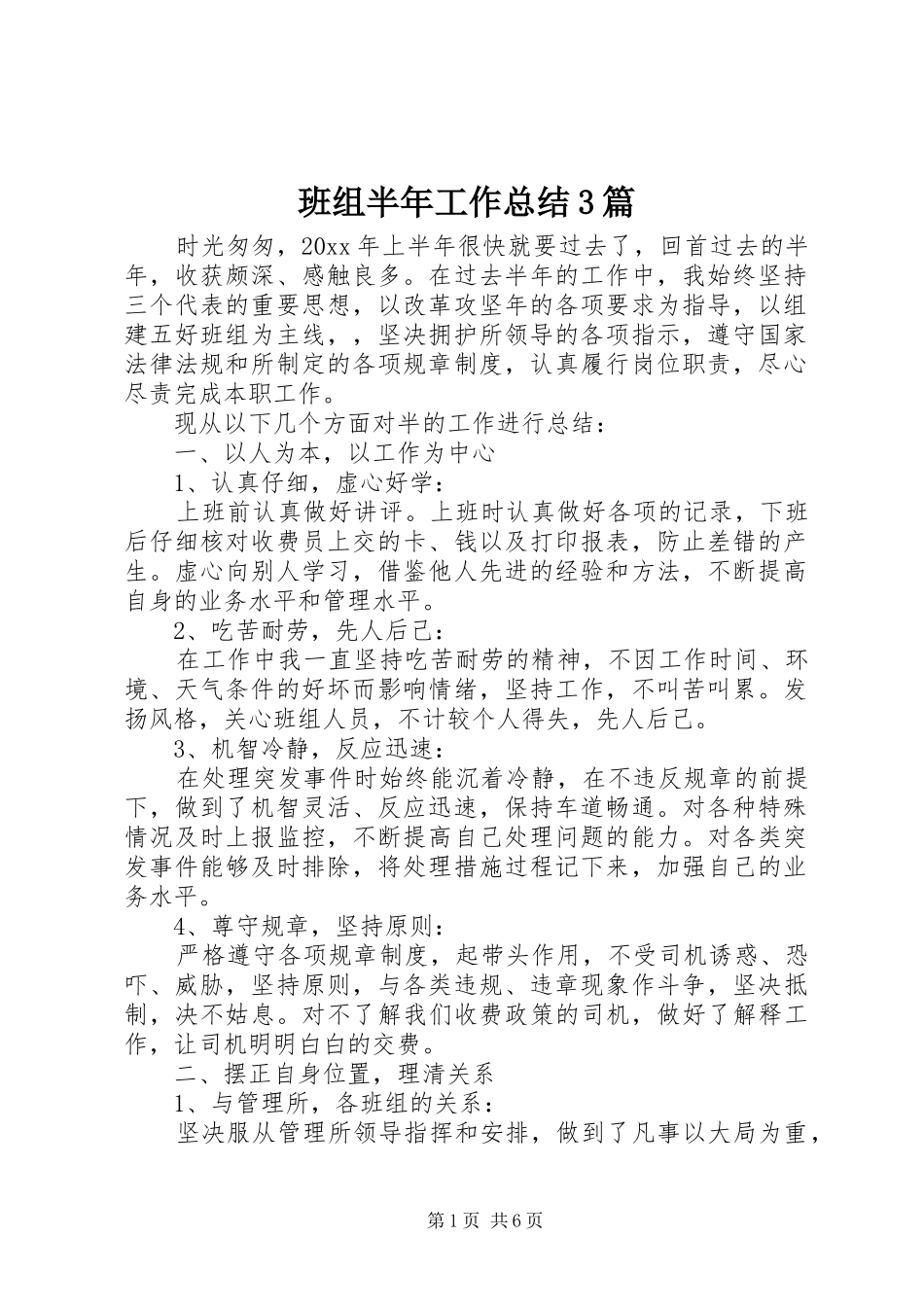 班组半年工作总结3篇_第1页