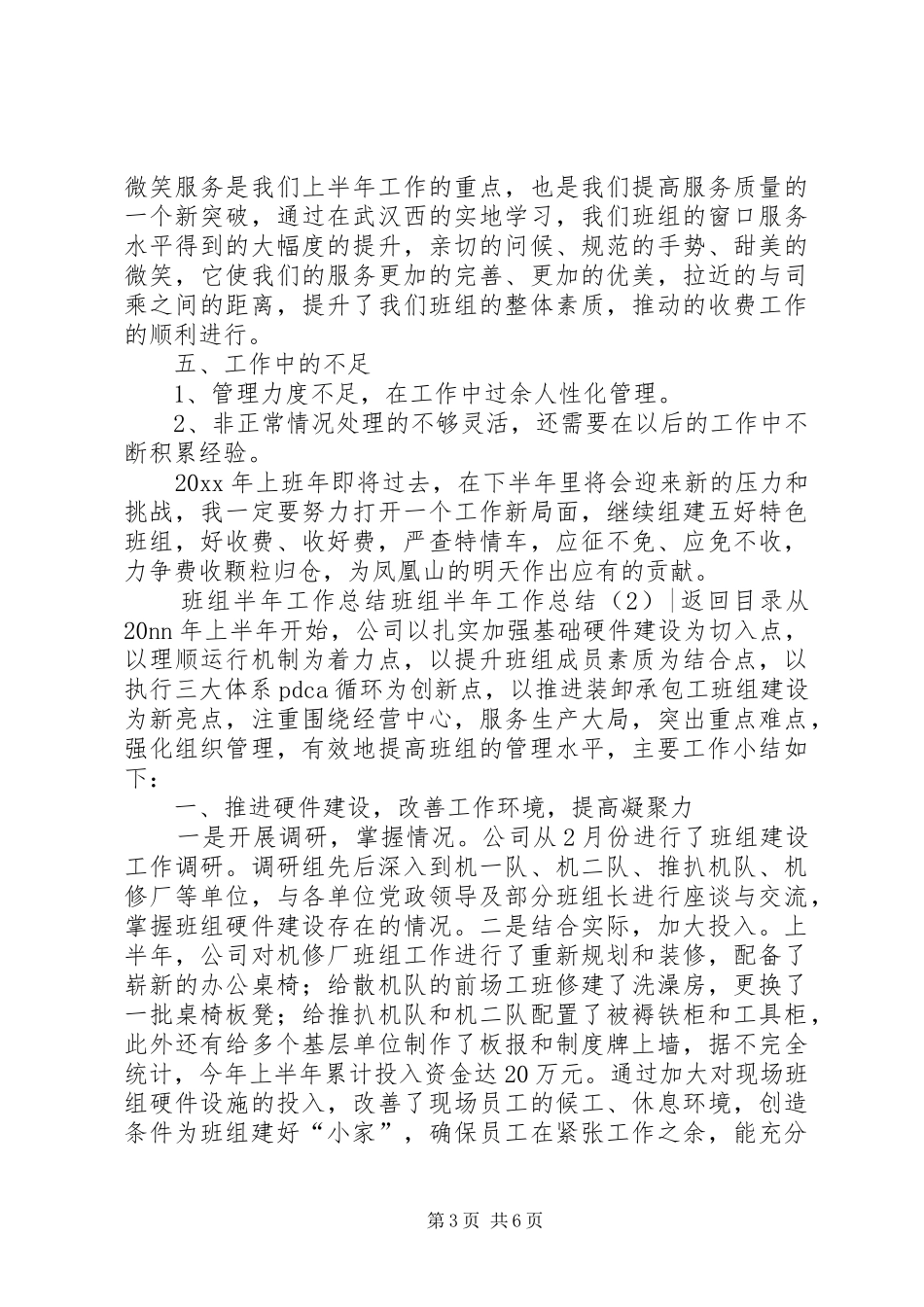 班组半年工作总结3篇_第3页