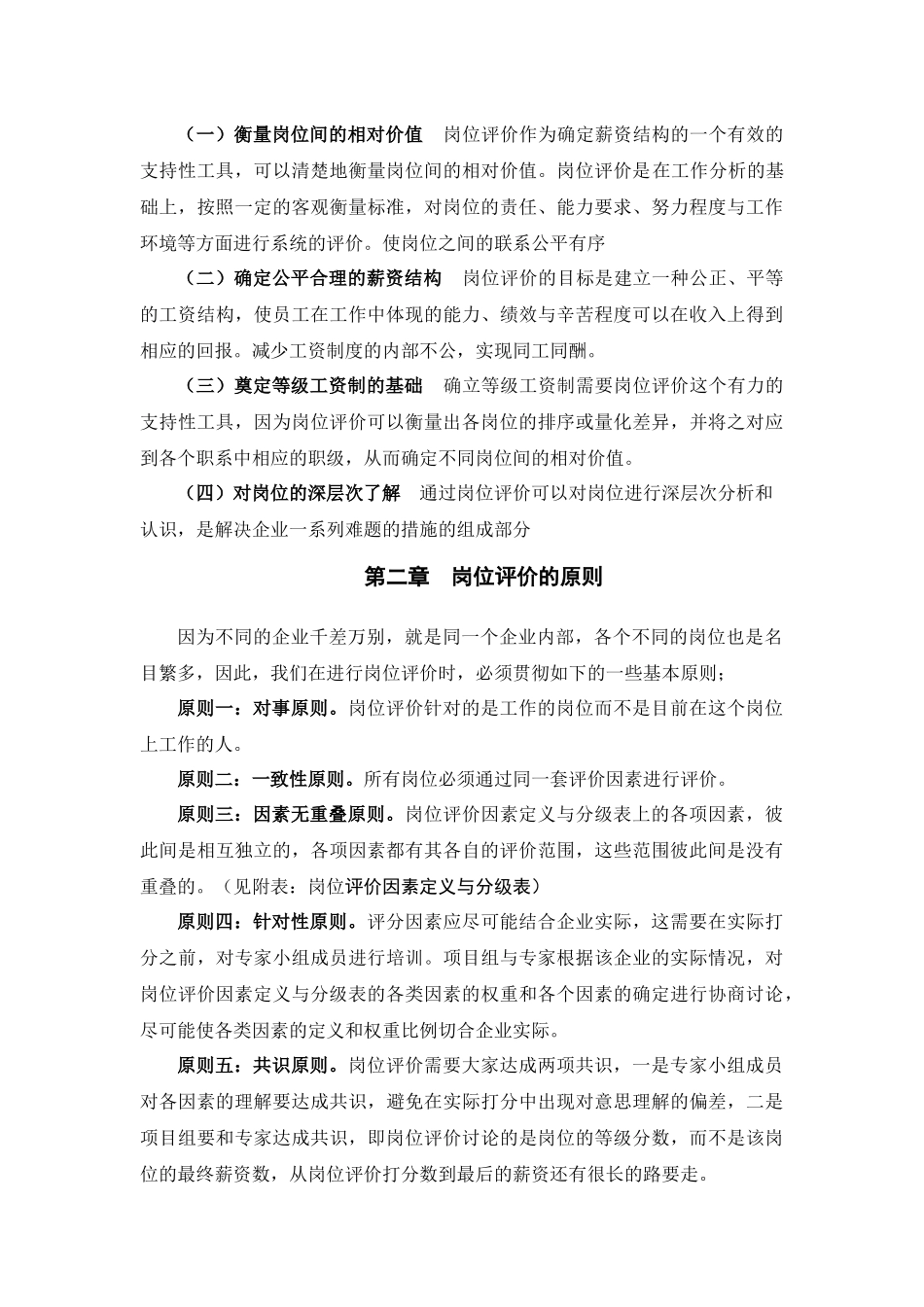 山东某集团岗位评价指导书_第3页