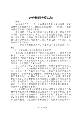 赴台培训考察总结