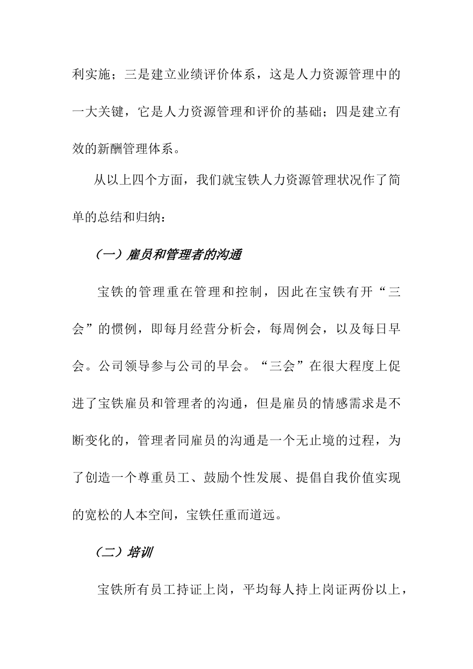 人力资源战略分析状况_第2页