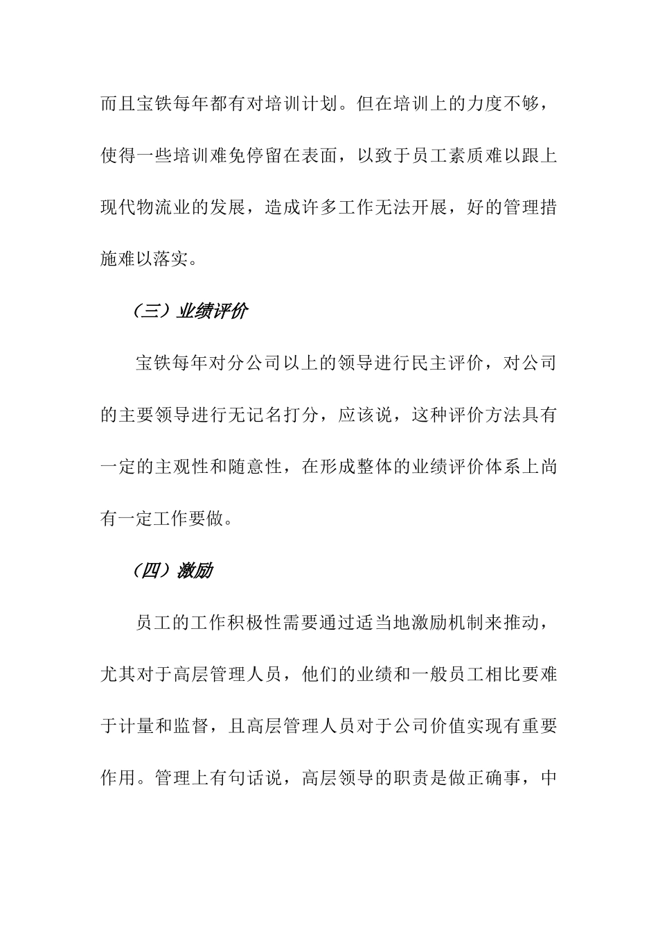 人力资源战略分析状况_第3页