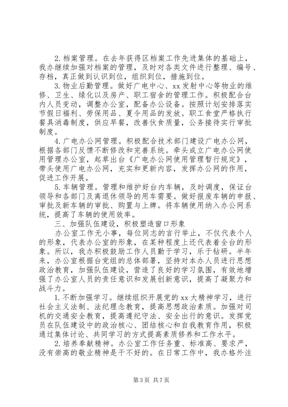 电视台工作总结4篇_第3页