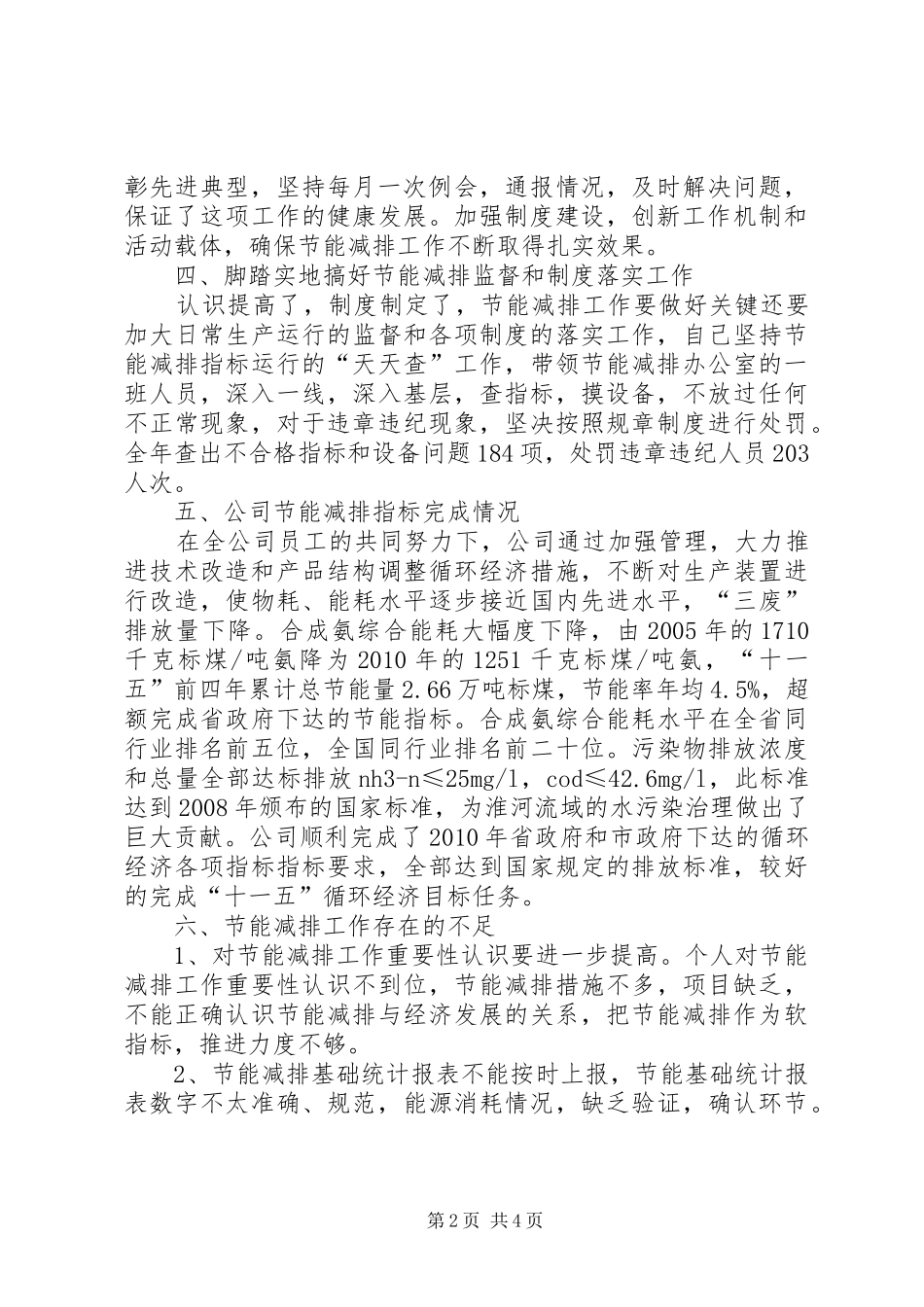 节能减排个人工作总结范文20XX年[1]_第2页