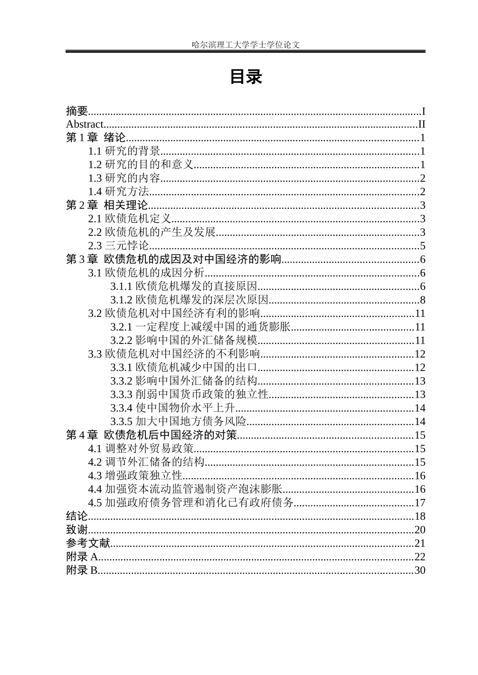 欧债危机对中国经济的影响及对策_第3页