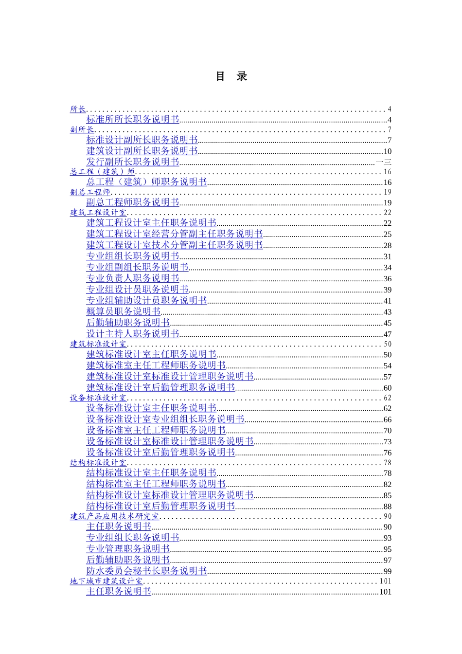 中国建筑标准设计研究所岗位职务手册_第2页
