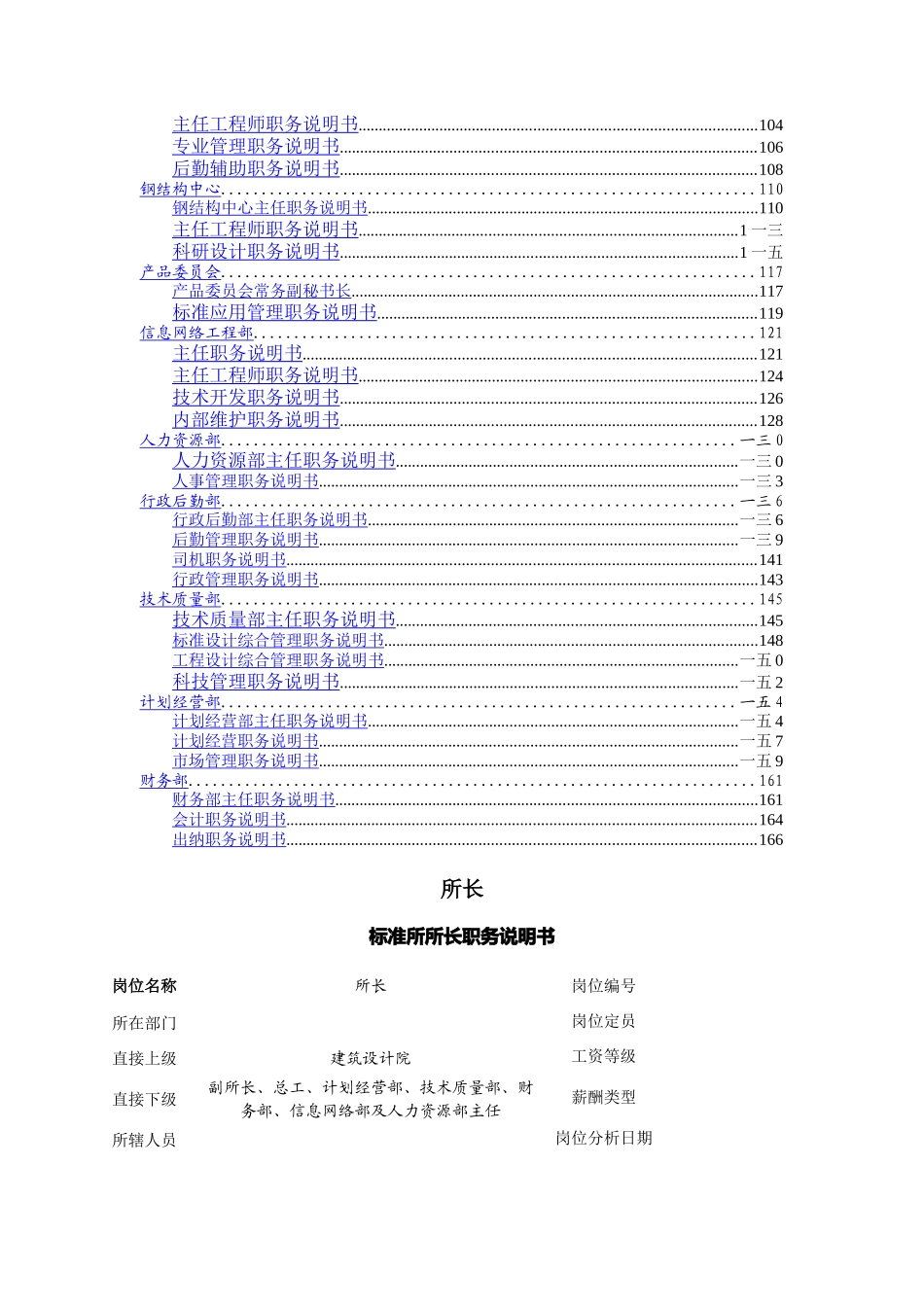中国建筑标准设计研究所岗位职务手册_第3页