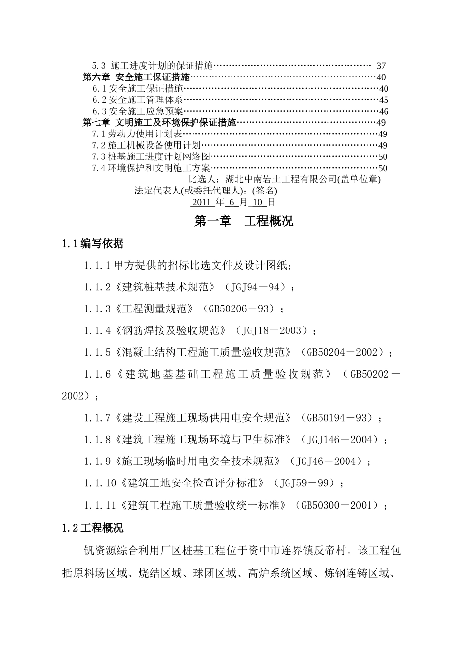 桩基施工组织设计方案详述_第2页