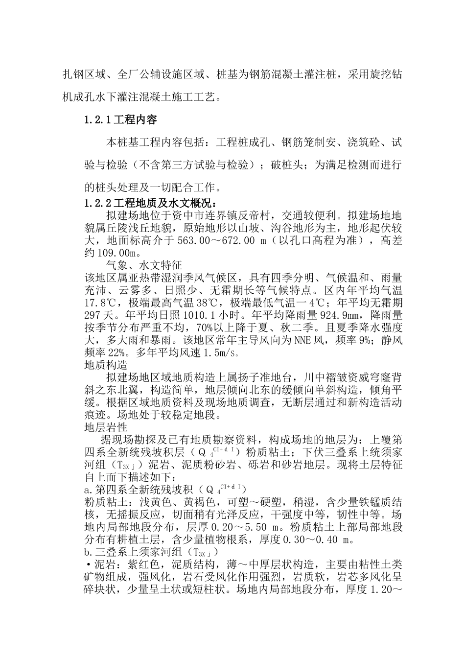 桩基施工组织设计方案详述_第3页